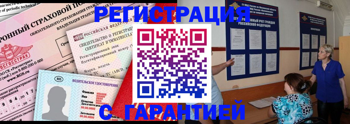 временная регистрация купить в Анапе