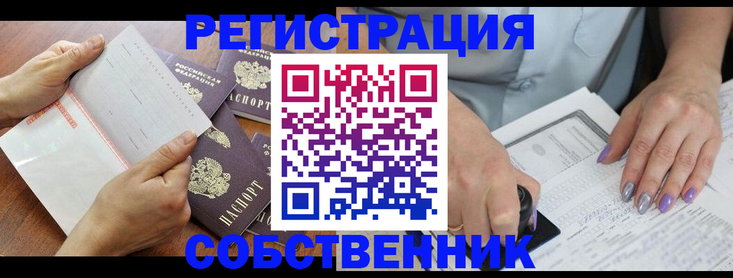регистрация в Анапе