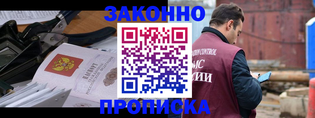 прописка иностранных граждан в Анапе
